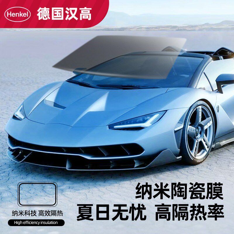 汉高汽车玻璃膜包安装前挡侧窗膜主副驾后挡风玻璃天窗防爆隔热膜