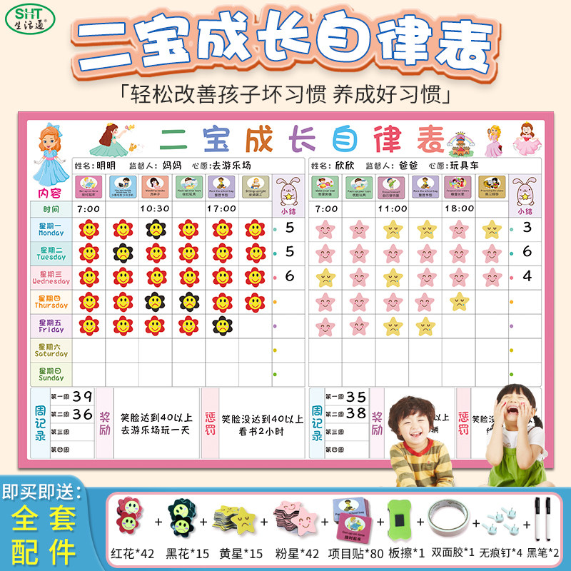 生活通 二宝儿童成长自律表家庭好习惯养成记录表家用奖励小红花