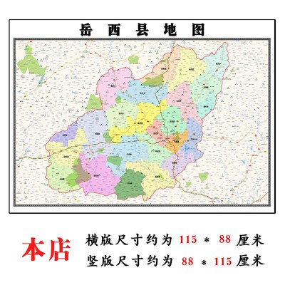 岳西县地图1.15m安庆市折叠版办公室装饰画客厅书房茶桌背景画