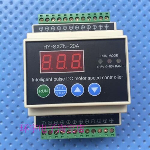 数显智能PWM直流电机调速器HY-SXZN-20A-2 PLC 0-5V 0-10V 12-65V