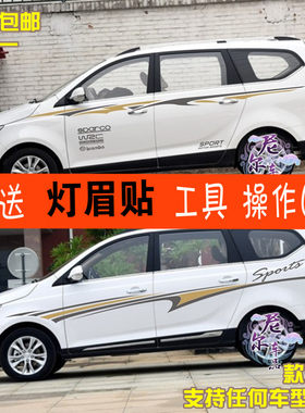 适用于宝骏730车贴 风光370车身腰线拉花 五菱宏光S汽车贴纸 彩条