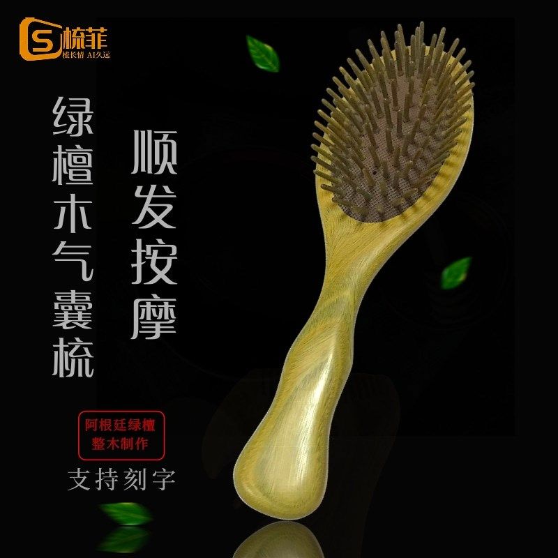绿檀气囊梳头皮按摩经络女家用长发顺发防脱卷发蓬松气垫按摩梳子