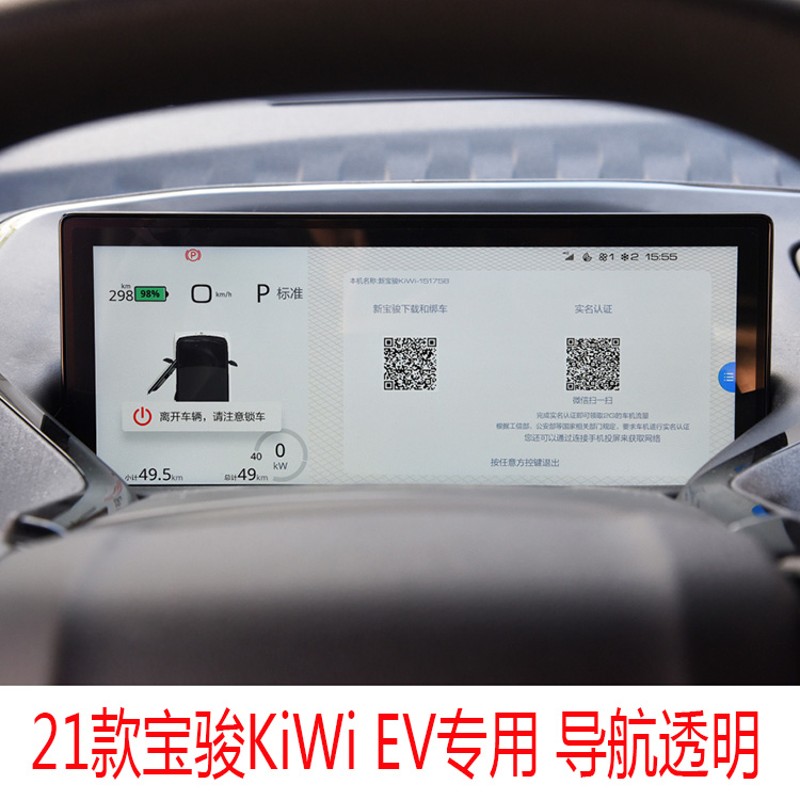 宝骏KiWi EV内饰导航屏幕软柔性钢化贴膜e300中控屏幕后视镜改装