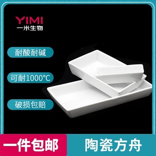 陶瓷方舟长方舟灰分皿60x30 120x60mm实验用长型灰皿燃烧舟 90x60