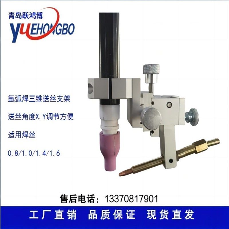 氩弧自动焊送丝调节夹具三维填丝角度器激光送丝堆焊辅具摆动填丝