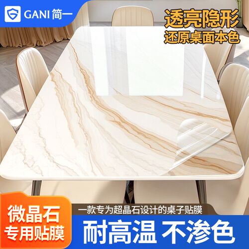 微晶石餐桌贴膜防烫岩板大理石桌面奢石台面家具耐高温透明保护膜