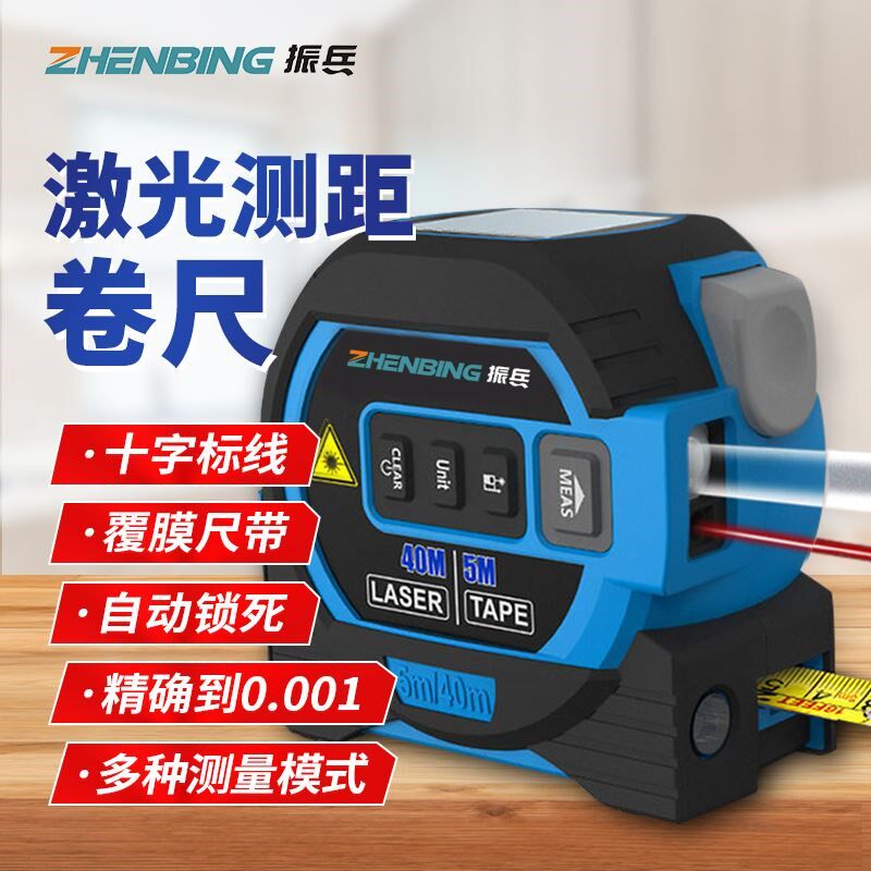 激光卷尺红外线测距仪三合一电子卷尺高精度量房钢卷尺测量尺尺子