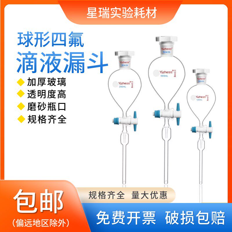 翌哲球形滴液梨形分液漏斗锥形滴液漏斗萃取实验器材长颈安全漏斗