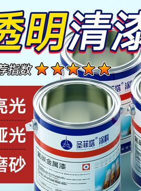 透明清漆氟碳漆亮光哑光金属漆罩光面漆光油黄铜磨砂清漆桶装油漆
