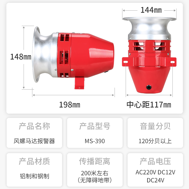 高分贝MS-390风螺马达报警器v 2V 电动防空警报喇叭蜂鸣器