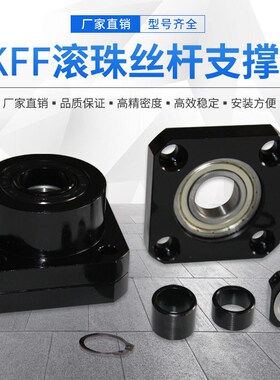 滚珠丝杆支撑螺母固定座FK/FF轴承座EKEF10/12/15/17/20/25/30