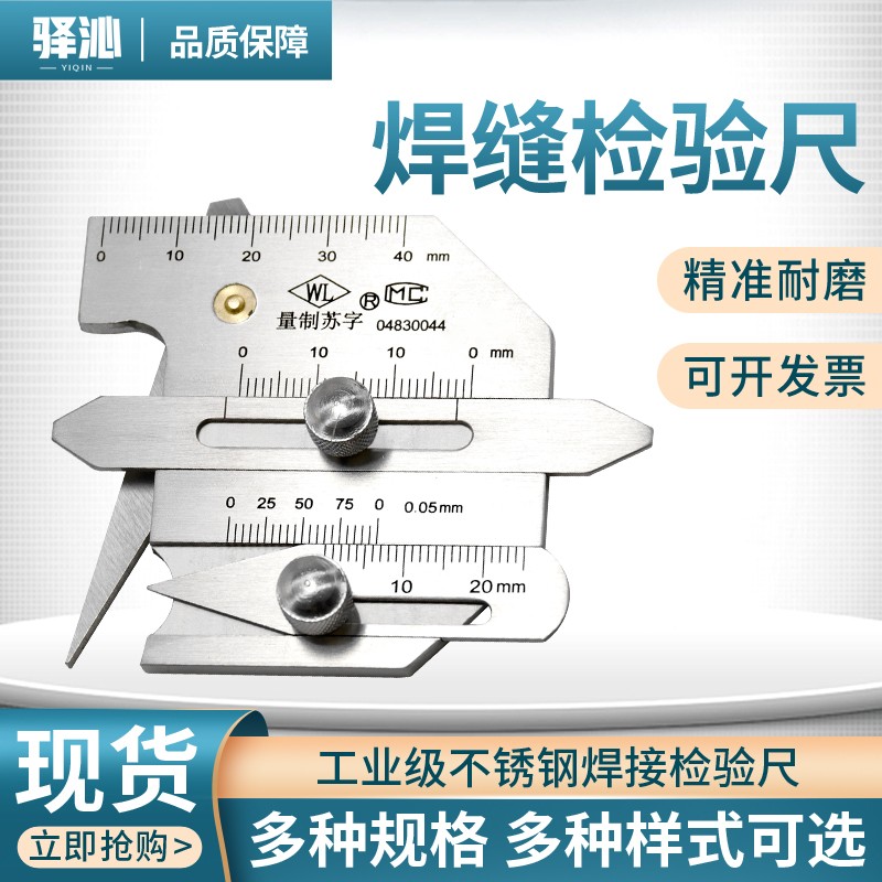 焊接检验尺HJC40型焊缝检测尺 角焊缝检验尺 脚焊间隙测量 焊缝规