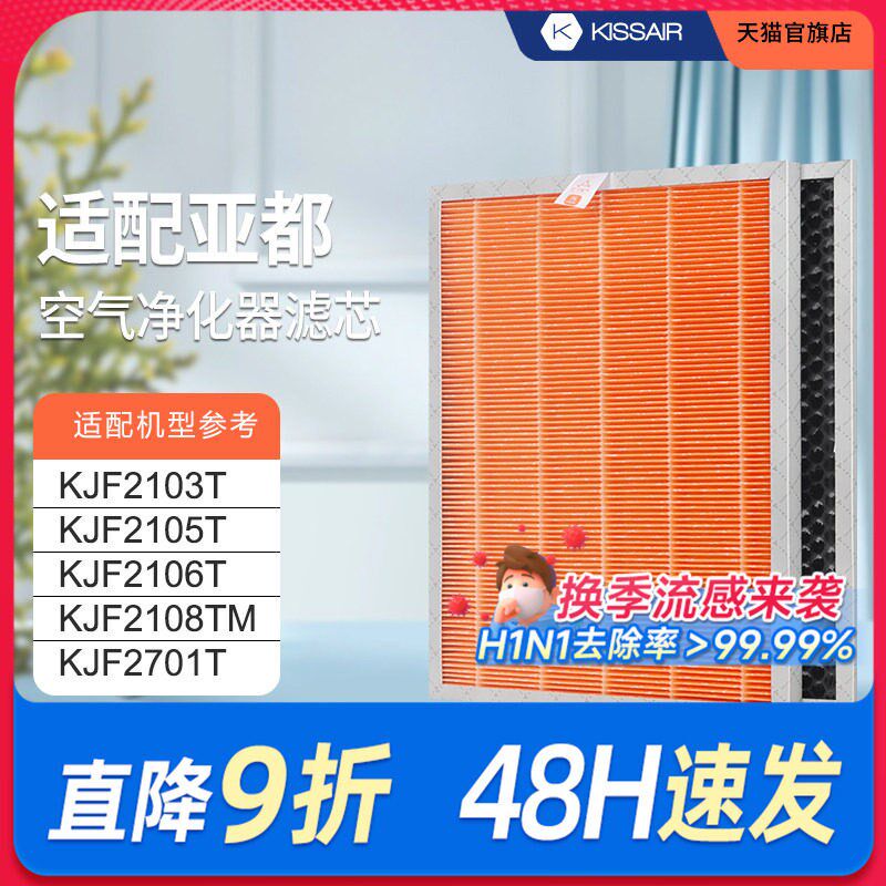适配亚都空气净化器过滤网KJF2103T/KJF2105T/KJF2106T滤芯除尘醛