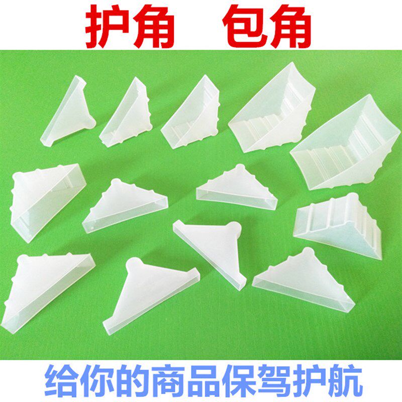 玻璃防撞角 塑料护角 家具保护角 包角 镜画护角 茶几保护角