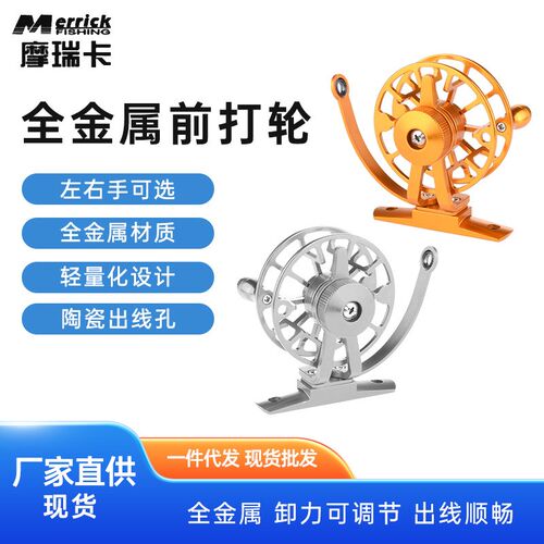 摩瑞卡鱼轮渔线轮全金属飞钓轮前打轮冰钓轮筏轮渔轮渔具