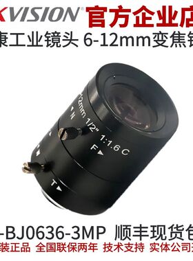 变焦工业镜头 海康变焦工业镜头 1/2 6-12mm工业变焦镜头工业镜头