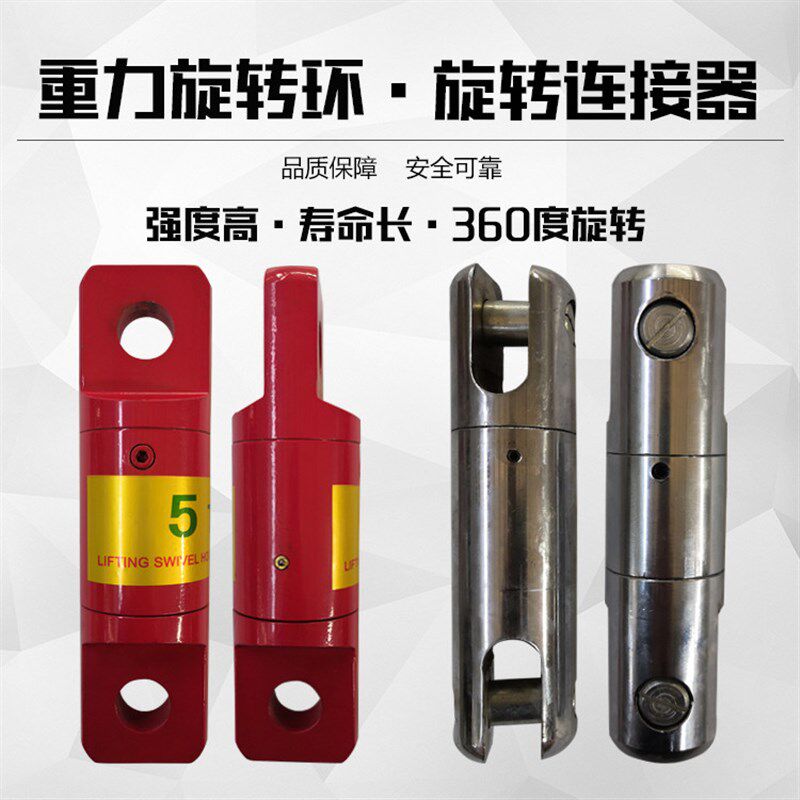 重力旋转环旋转连接器万向旋转接头电力牵引钢丝绳防旋转吊环1t2T