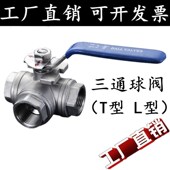304 316不锈钢三通球阀T型L型丝扣内螺纹三通阀2分3分4分6分2寸