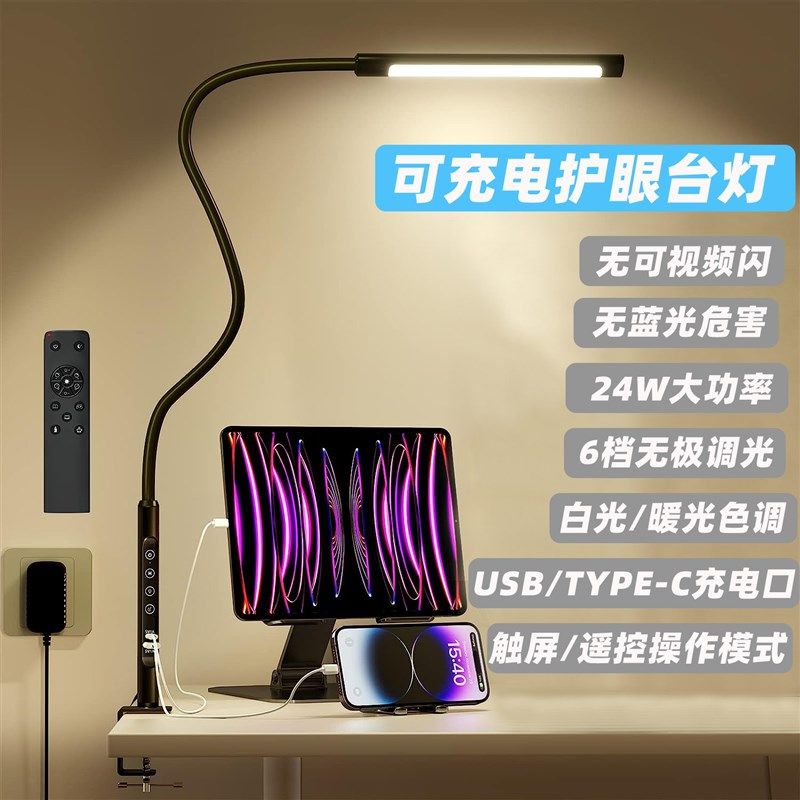 书桌护眼台灯可夹式儿童学生阅读学习灯电脑办公工作充电床头夜灯