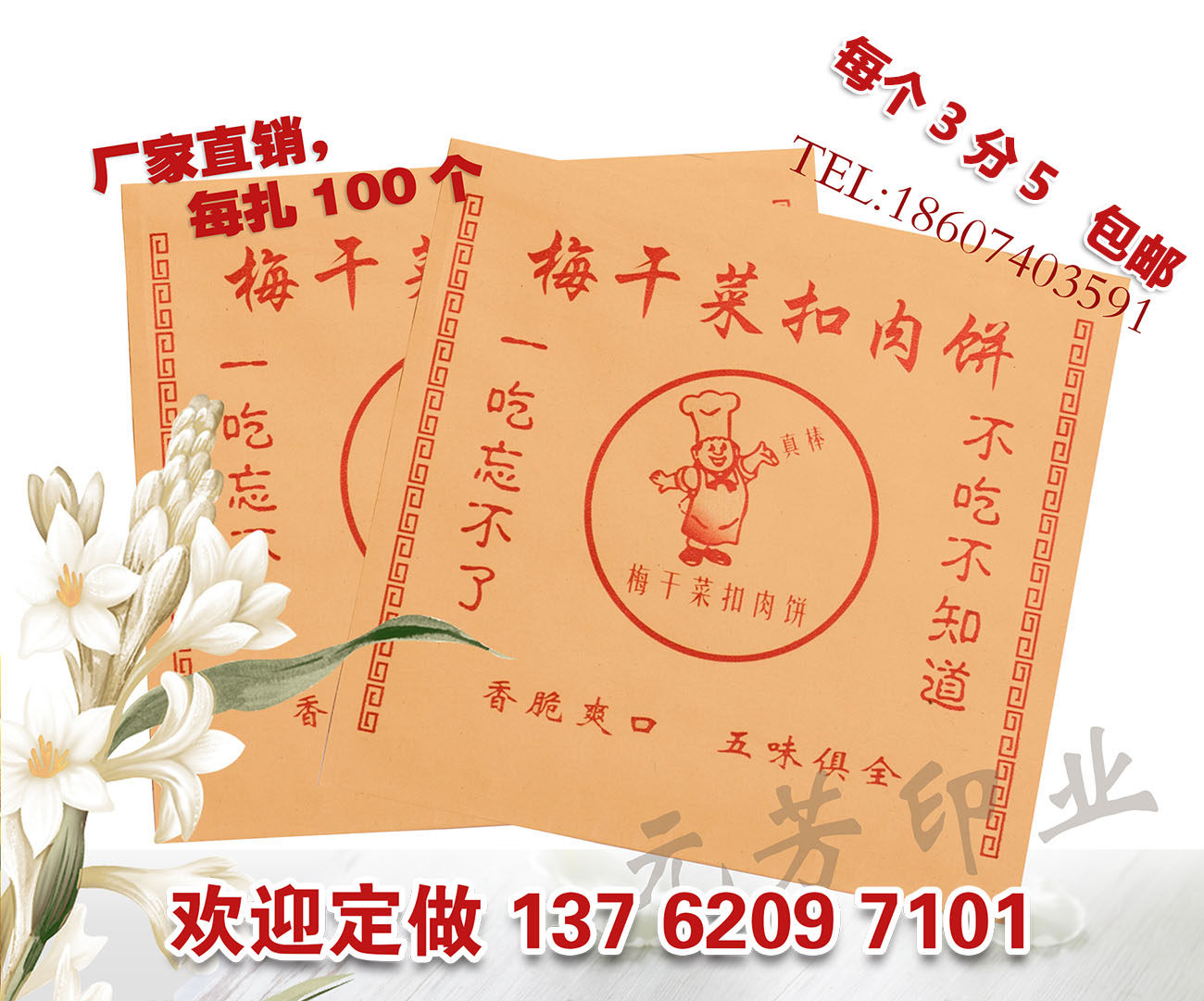 食品 梅干菜扣肉饼 牛皮 防油纸袋 包装袋 包装盒
