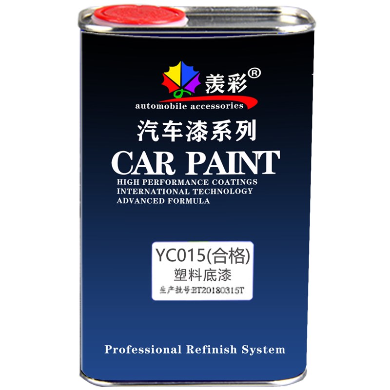 塑料底漆汽车保险杠内饰改色用防水漆桶装BS塑料PP水非自喷