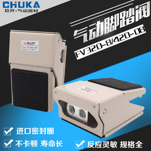 气动脚踏阀脚踩开关FV420二位四通FV320二位三通4F210-08两位五通