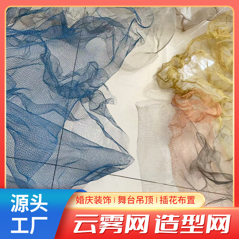 花艺造型婚礼造型云雾网铁丝网婚庆装饰插花纱DIY软性空中婚礼