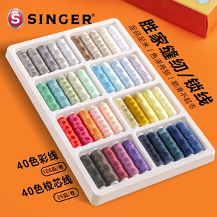 胜家缝纫线402涤纶彩色手缝线40色缝衣平缝高质量套装 结实衣车线
