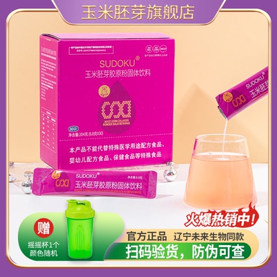 玉米胚芽胶原蛋白粉固体饮料