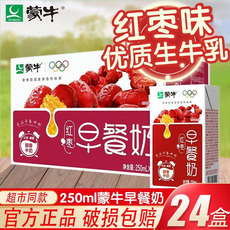 5月新产蒙牛早餐奶核桃/麦香/红枣味250ml*24盒整箱牛奶批发618