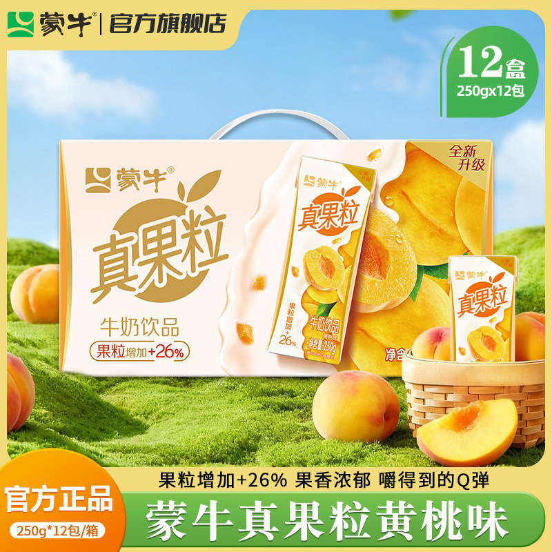 蒙牛真果粒草莓蓝莓味12盒牛奶