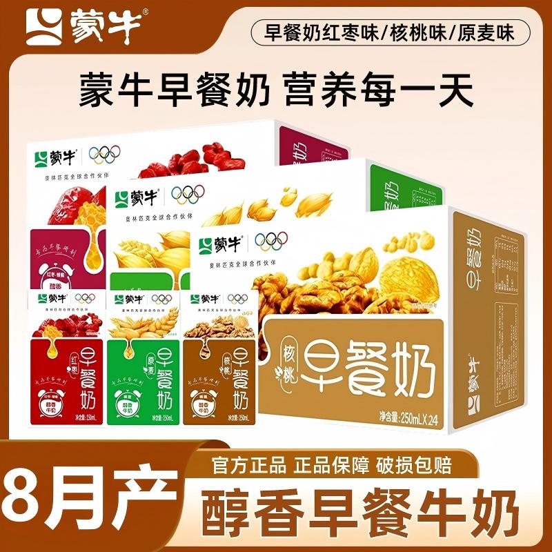 蒙牛早餐奶24盒核桃麦香红枣250
