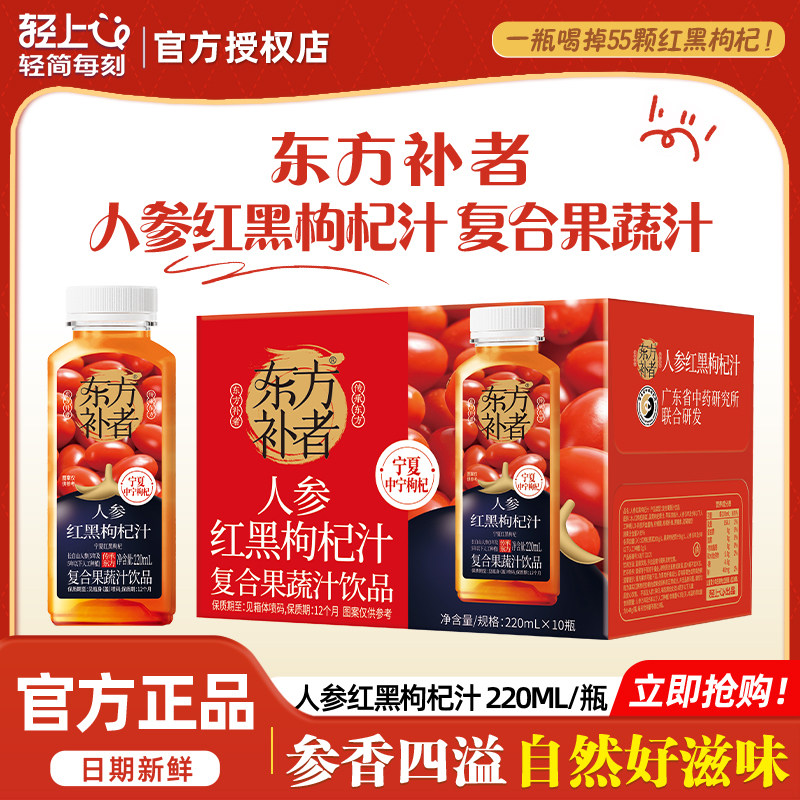 轻上东方补者红黑枸杞原浆汁人参饮品枸杞饮料瓶装枸杞汁果汁健康
