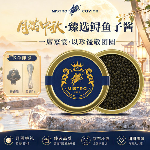 米斯塔12年西伯利亚鲟鱼子酱