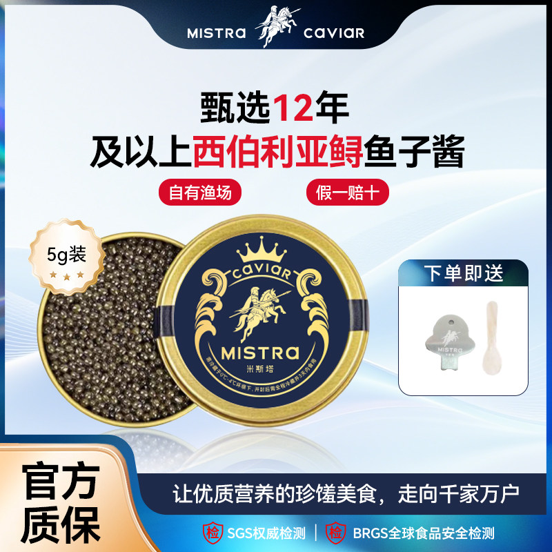 米斯塔鱼子酱即食5g尝鲜装12年西伯利亚鲟鱼子酱营养丰富鱼籽酱,粮油调味/速食/干货/烘焙,鱼籽酱/鱼子酱,淘宝优惠券,粉丝福利购,淘宝优惠卷