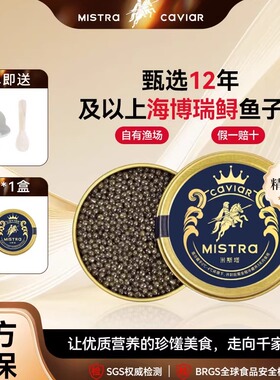 米斯塔海博瑞12年鱼龄顺丰包邮10g鲟鱼子酱即食轻奢鱼籽酱caviar