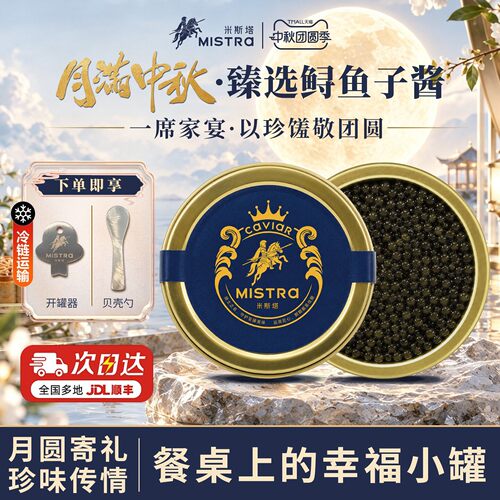 米斯塔12年西伯利亚鲟鱼子酱4罐