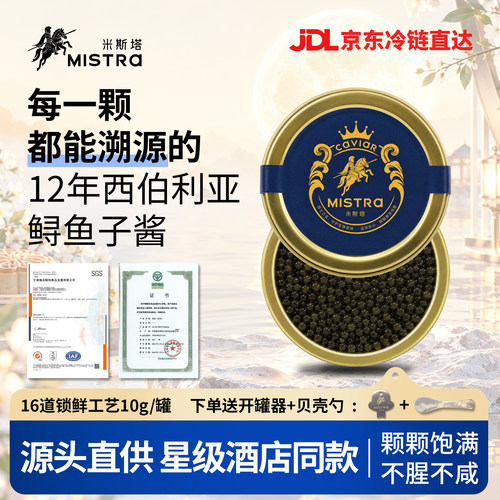米斯塔中秋送礼罐装即食鲟鱼子酱