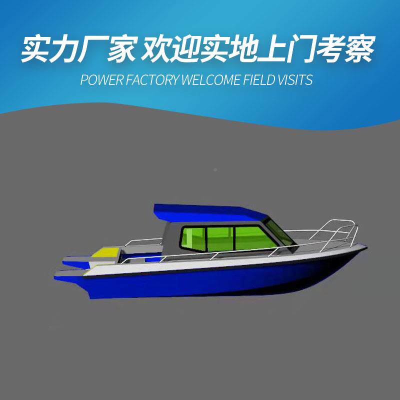 6.m小型执法5艇海巡事逻艇6人钓鱼海钓艇船水上游乐观光6.5m2.2快