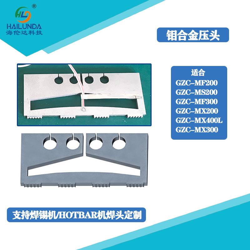 钛合接焊接头钼合金钨钢异形非标焊接刀头热压头铜带铜排线