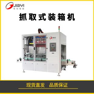 牛奶饮料食品装 全自动抓取式 罐装 箱机自动瓶装 箱机 装