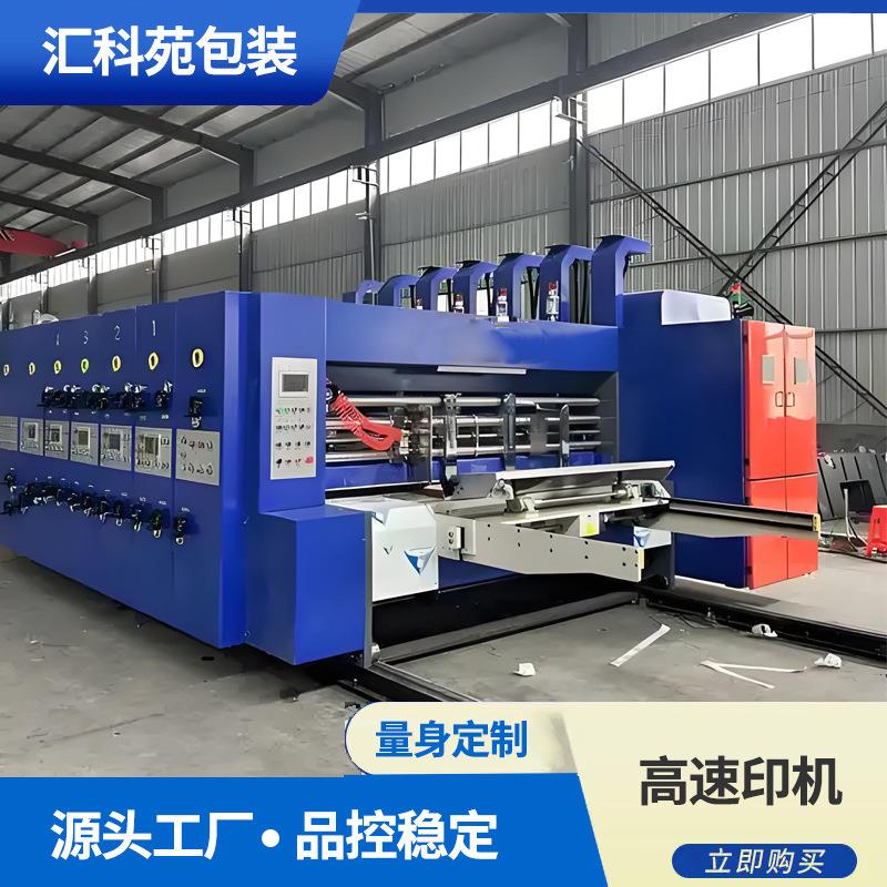 智能电调高速水墨印刷机双色印刷淘宝机前缘式送纸系统开槽圆模机