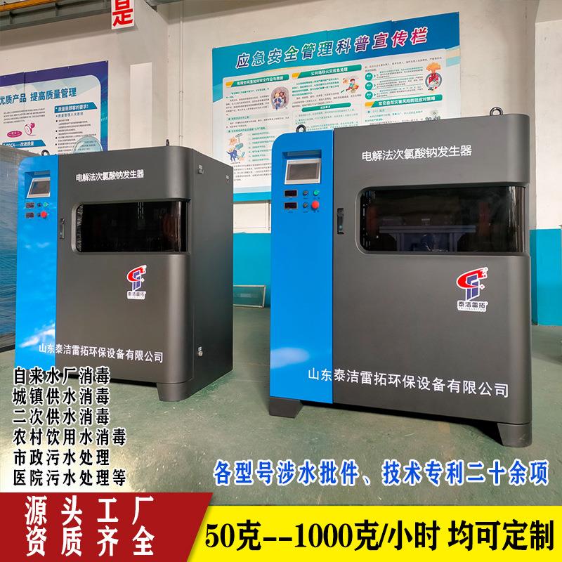 智能款全自动1kg电解次氯酸钠发生器plc控制系统电解盐水设备