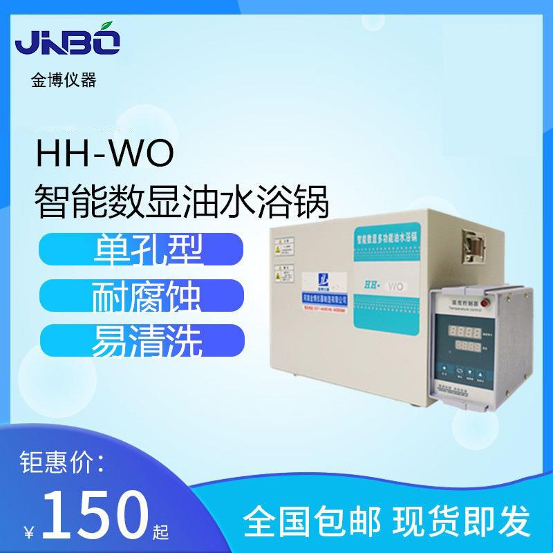 供应HH-WO系列2L智能数显恒温水浴锅智能数显油浴锅电热油水浴