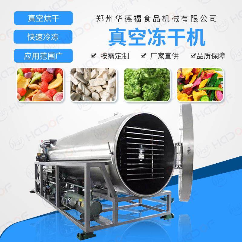 食物冻干机果蔬野生蔬菜冷冻设备性能稳定操作简单水果冻干机,机械设备,干燥机/干燥箱/烘干机,淘宝优惠券,粉丝福利购,淘宝优惠卷