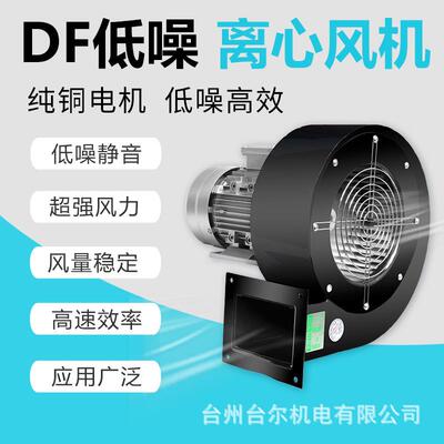多翼式离心风机DF离心式鼓风机3KW印刷设备配套冷却低噪运行