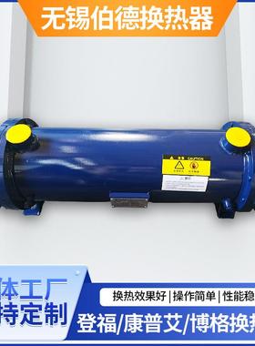 无锡登福中冷器康普艾工业冷却器博格管式冷油器厂家现货