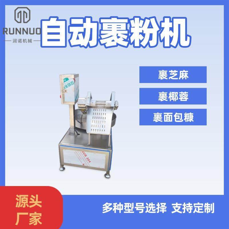 转盘裹粉机芝麻球咕噜咕咾肉裹粉机藕盒藕夹沾粉机器上芝麻设备,清洗/食品/商业设备,休闲食品加工设备,淘宝优惠券,粉丝福利购,淘宝优惠卷