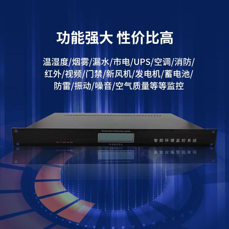 机房动力环境监控系统机房环境监控系统动环环控监控监测报警系统