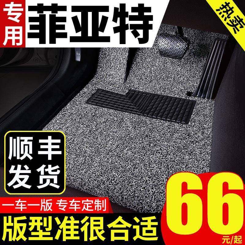 菲亚特菲翔脚垫菲翔汽车专用致悦派力奥丝圈车垫子可裁剪易清洗